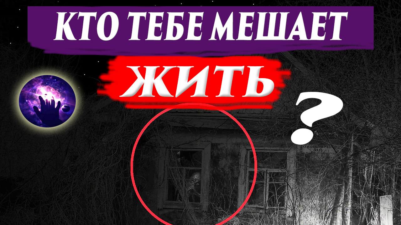 Очищение помещений от негативных энергий и сущностей. Ченнелинг 2024. Регрессивный гипноз. смотреть онлайн