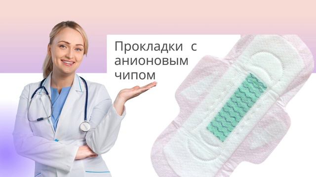Что за анионовые прокладки?🤔 смотреть онлайн