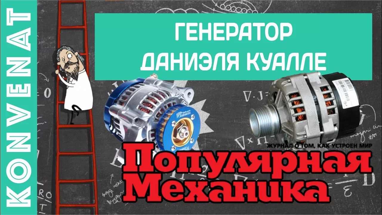 Генератор_Даниэля_Куале смотреть онлайн