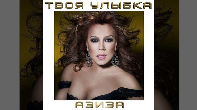 Твоя улыбка (Remix) смотреть онлайн