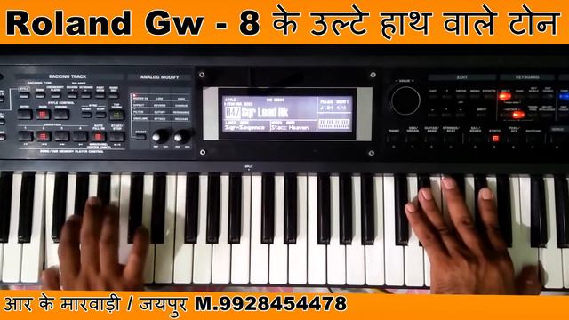 Rk Marwadi | Roland Gw 8 - के न्यू उल्टे हाथ वाले टोन - Gw - 8 New Tone 2022 - बिना कट वाले टोन смотреть онлайн