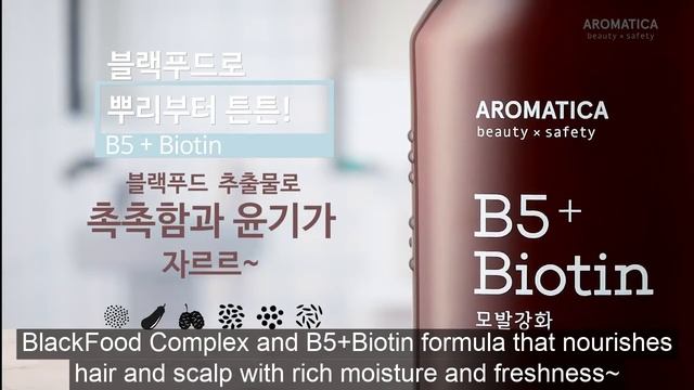 Aromatica B5 + Biotin | Promo Video смотреть онлайн