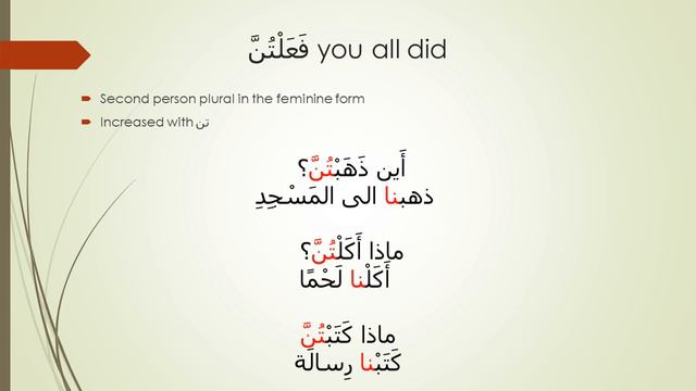 Sarf Lesson 2 - Completing the conjugation of the 3 letter scales смотреть онлайн