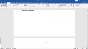 ✅ Как добавить пустую страницу в ворде ✅ Как добавить новую страницу в word?