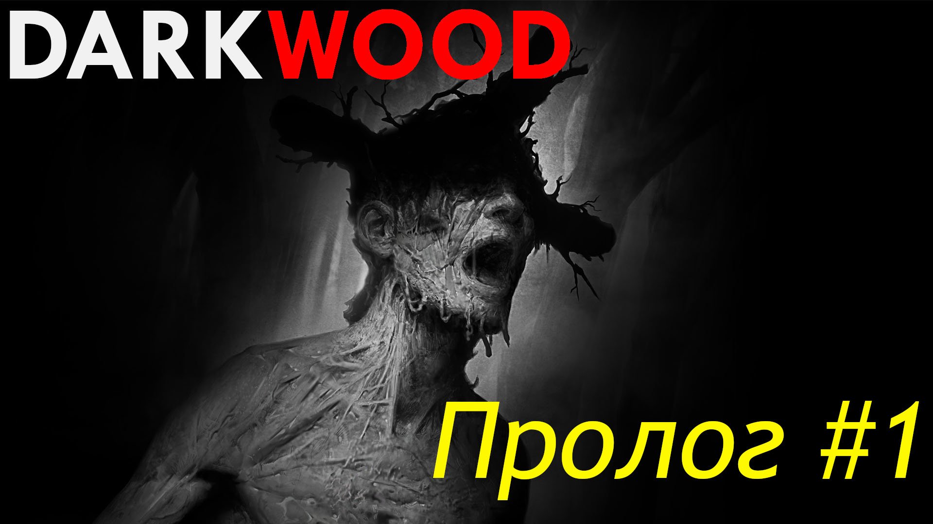 Пролог — Darkwood #1