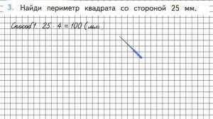 Страница 56 Задание 3 – Математика 2 класс (Моро) Часть 2