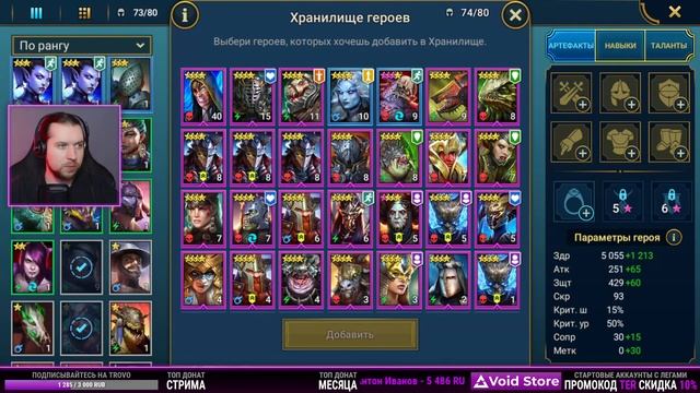 89й (последний?) день игры в RAID: Shadow Legends | ОСКОЛКИ на TROVO смотреть онлайн