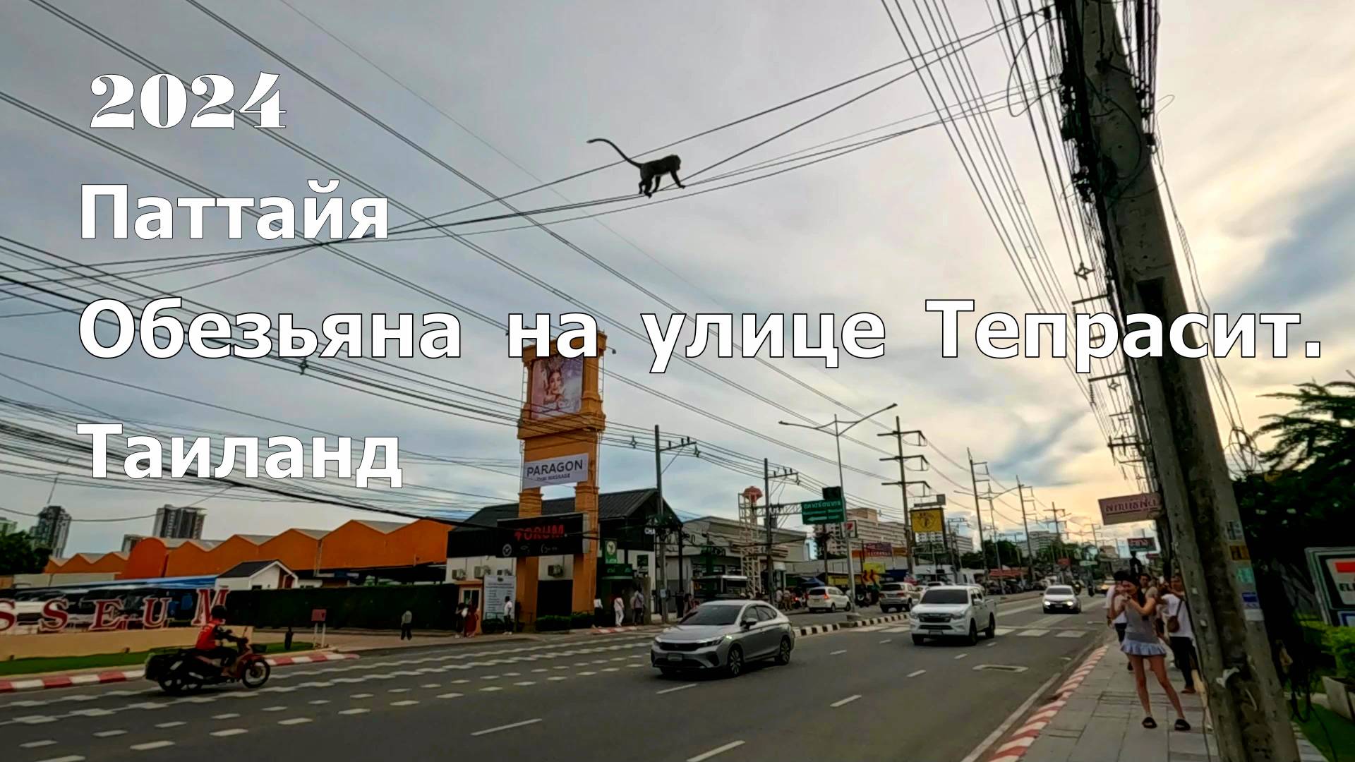 12 Паттайя .Идем пешком от отеля Паттайя Парк 3 по улице Тепрасит гуляем Таиланд июль 2024 смотреть онлайн