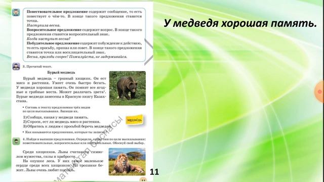 Русский язык. Виды предложения по цели высказывания смотреть онлайн