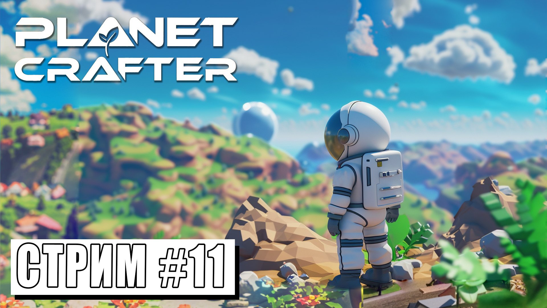 СТРИМ ► ПРЕОБРАЗУЕМ ЭКОСИСТЕМУ ► Planet Crafter #11 (08.05.24) смотреть онлайн