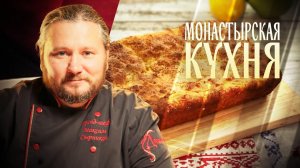 МОНАСТЫРСКАЯ КУХНЯ. ДРАЧЕНА. МОЛОЧНАЯ ПОХЛЕБКА ИЗ ЧЕЧЕВИЦЫ