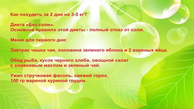 Как сбросить пару килограмм за пару дней смотреть онлайн