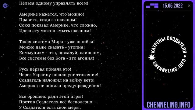 15.05.2022 Катрен “Живут недолго, мечтая о Вечности!” смотреть онлайн