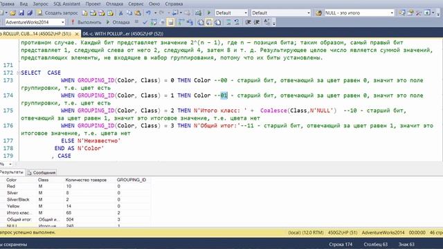 MS SQL Server. Инструкция Select. 04. Предложение Group by (RollUp, Cube, Grouping Sets). смотреть онлайн