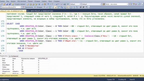 MS SQL Server.  Инструкция Select. 04. Предложение Group by (RollUp, Cube, Grouping Sets).