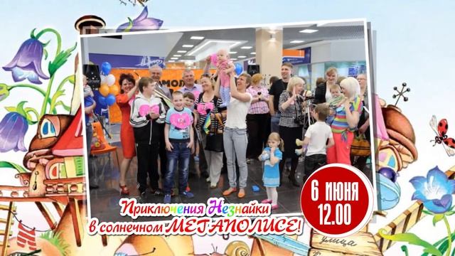 Приключения Незнайки в солнечном Мегаполисе смотреть онлайн