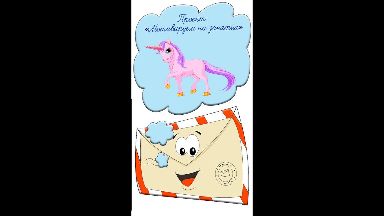 Мотивация на учебу Идея № 7 как заинтересовать детей Учителям воспитателям педагогу Единорог #shorts смотреть онлайн