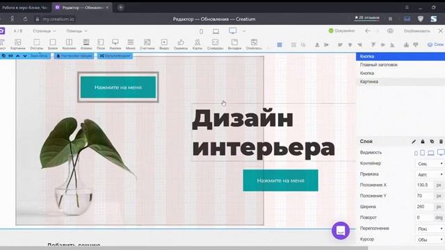 удаление кнопки в зеро блок на креатиум смотреть онлайн