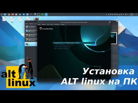 Установка ALT Linux на ПК с EFI(Актуально для 9 платформы)