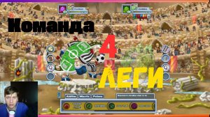 4 леги на арене Мискриты // Miscrits