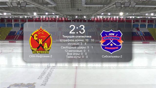 СКА-Нефтяник-2 - Сибсельмаш-2. Высшая лига. смотреть онлайн