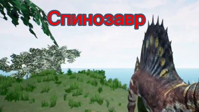 Звуки всех динозавров в The Cursed Isle (проклятый остров) плотоядные и травоядные