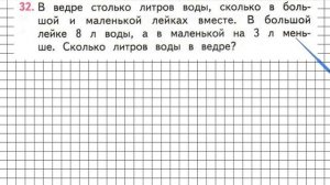 Страница 68 Задание 32 – Математика 2 класс (Моро) Часть 2
