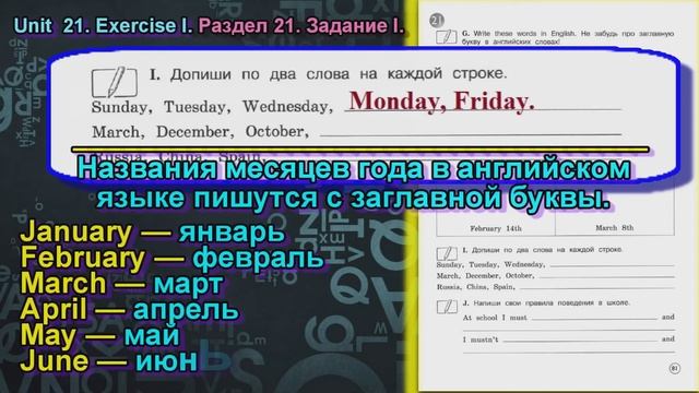 3 класс задание I раздел 21 Рабочая тетрадь Вербицкая Английский язык Forward смотреть онлайн