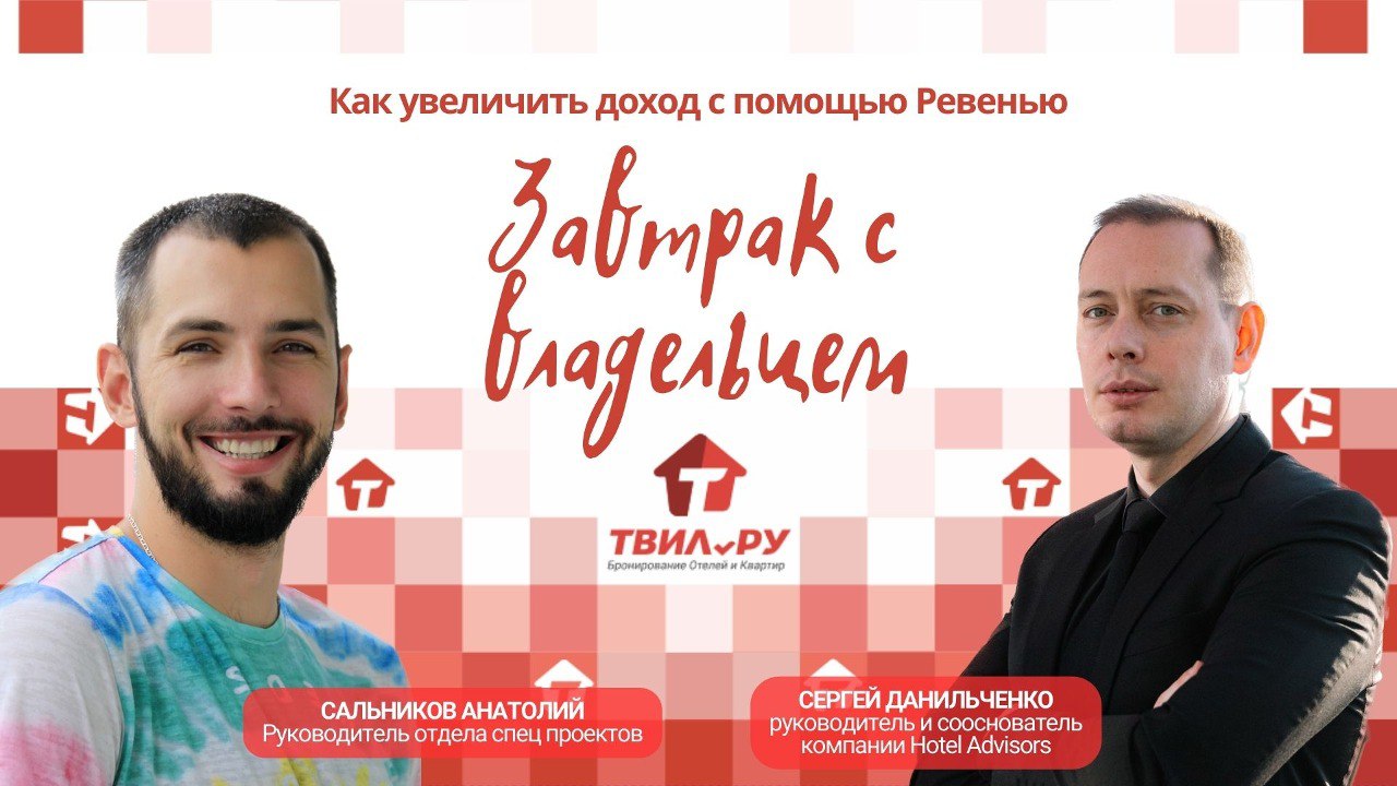 Revenue и продажи: как увеличить доход с помощью Ревенью, Сергей Данильченко