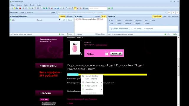 Парсинг товаров с помощью Visual Web Ripper смотреть онлайн