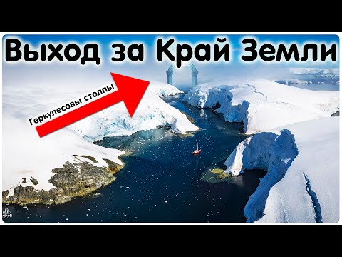 ✅ Выход за край Земли открывается раз в год смотреть онлайн