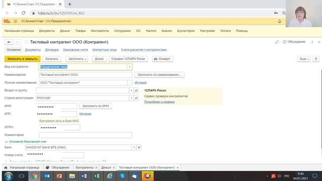 Уч.курс 8 Договор с поставщиком. Досье контрагента. Загрузка прайс-листа. Поступление товаров безна смотреть онлайн