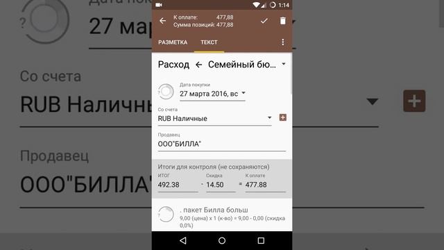 Распознавание чека прямо в телефоне смотреть онлайн