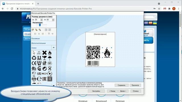 Работа в режиме Стандарт в программе для создания этикеток/ценников Microinvest Barcode Printer Pro смотреть онлайн