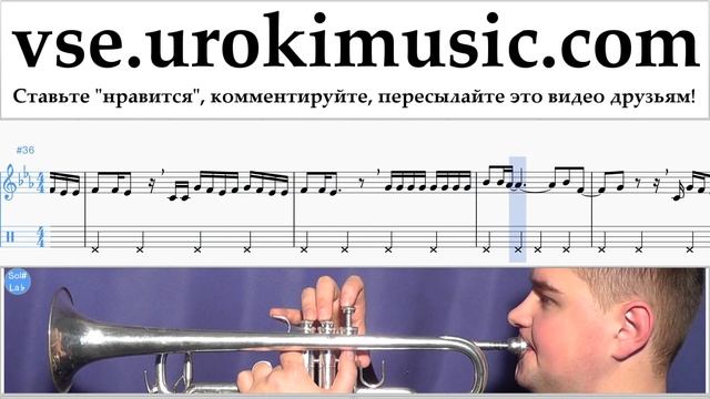 Как играть на трубе Ozuna - Dile Que Tu Me Quieres Табы часть 2 um-i821 смотреть онлайн
