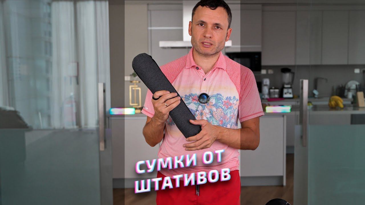 TRAVEL ШТАТИВЫ - САМАЯ КОМПАКТНАЯ СУМКА #premikum смотреть онлайн