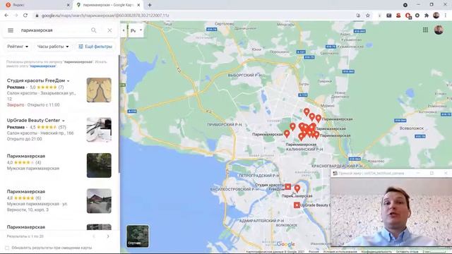 Как бесплатно получать клиентов из Яндекс карт, Google Maps. Делаем локальное СЕО своими руками! смотреть онлайн