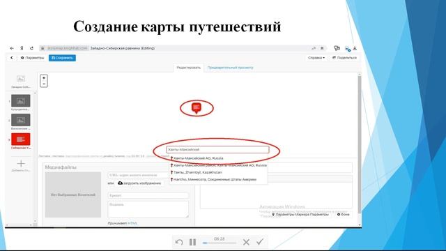 Создание виртуальных путешествий с помощью сервиса StoryMap смотреть онлайн