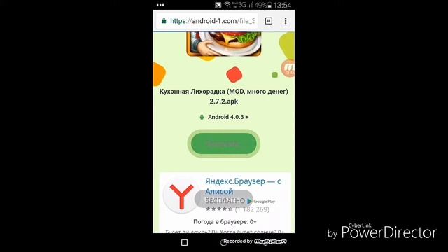 Скачиваю Кухонную Лихорадку Взлом смотреть онлайн