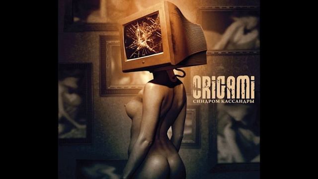 Оригами - Картины не заставишь говорить смотреть онлайн