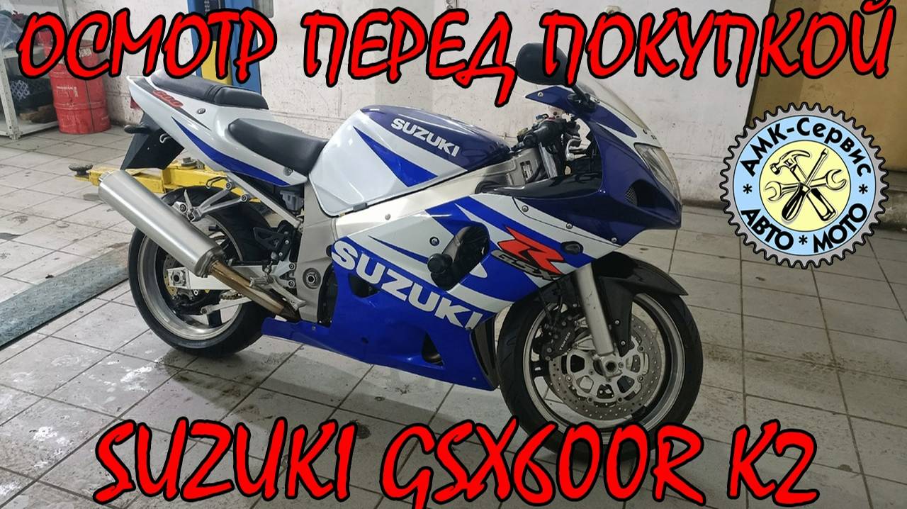 Осмотр перед покупкой Suzuki GSX-R 600 K2 смотреть онлайн