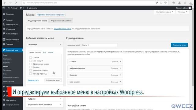 Отредактируем основное меню Wordpress. смотреть онлайн