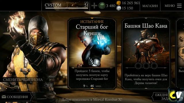Проблемы возникшие при обновлении пропатченного Mortal Kombat X Mobile | Информация смотреть онлайн