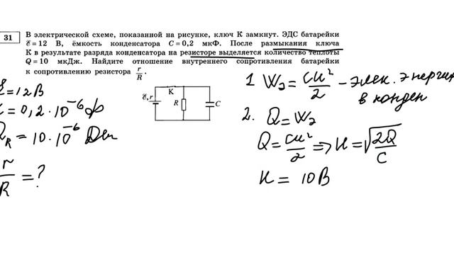 Задание 31 В электрической схеме , показанной на рисунке, ключ К замкнут. ЭДС батарейки 12 В. смотреть онлайн