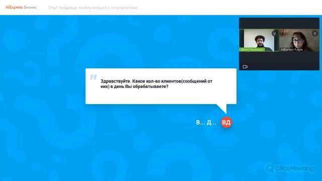 Опыт продавца на AliExpress: как общаться с покупателями смотреть онлайн