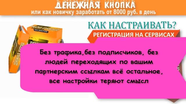 ?? Денежная кнопка или как новичку заработать от 8000 руб. в день!?▶️ смотреть онлайн
