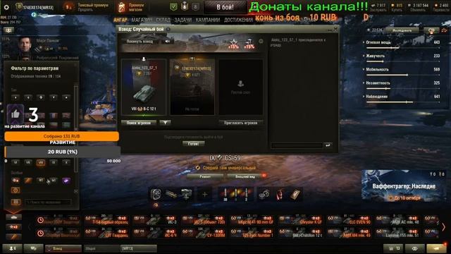 Режим Ваффентрагер: Наследие \ Далее прокачка CS 59. смотреть онлайн
