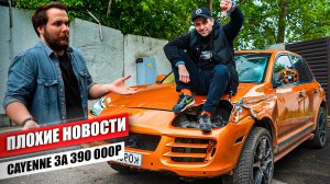 Зачем я ЭТО КУПИЛ?! Porsche Cayenne 957 с Жизнь Синдиката - в худшем состоянии!