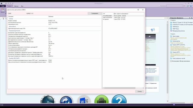 Диагностика автомобиля через OBDII