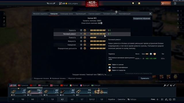 War Thunder Как качать экипаж в часть 1 / War Thunder Как правильно качать танковый экипаж смотреть онлайн